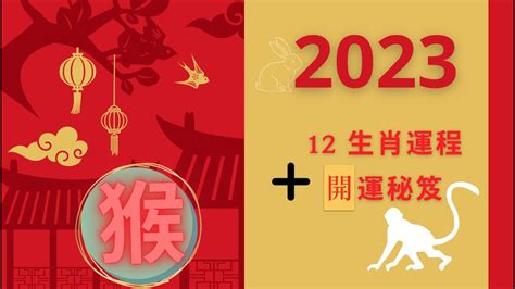 1980屬猴幸運色2023|【2023猴年運程1980顏色】2023猴年運程！1980屬猴明年轉運就。